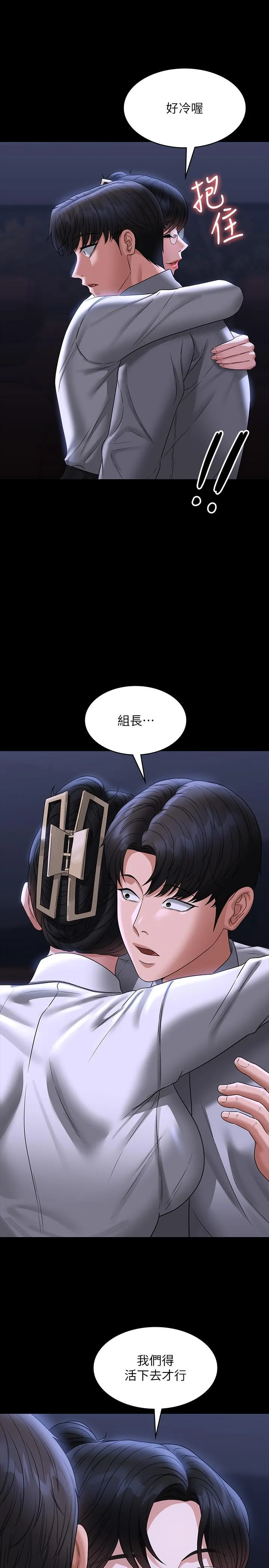 超级公务员 - 第90话-就这样走掉太可惜了 - page 13