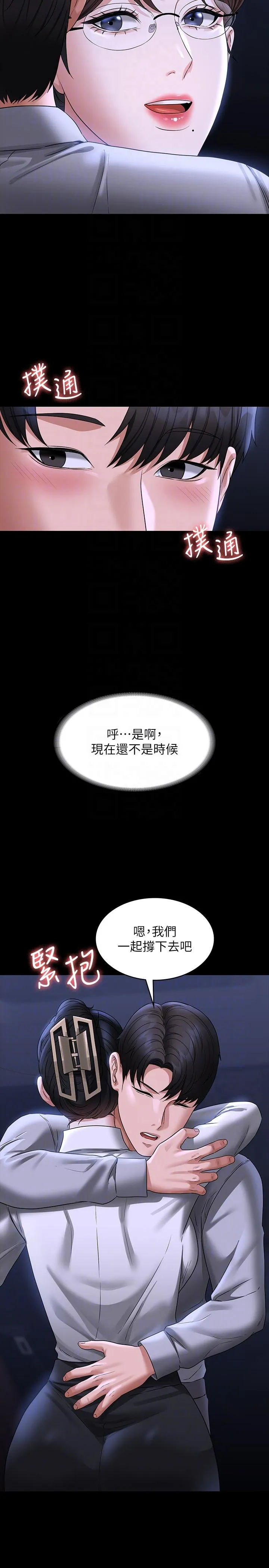 超级公务员 - 第90话-就这样走掉太可惜了 - page 14