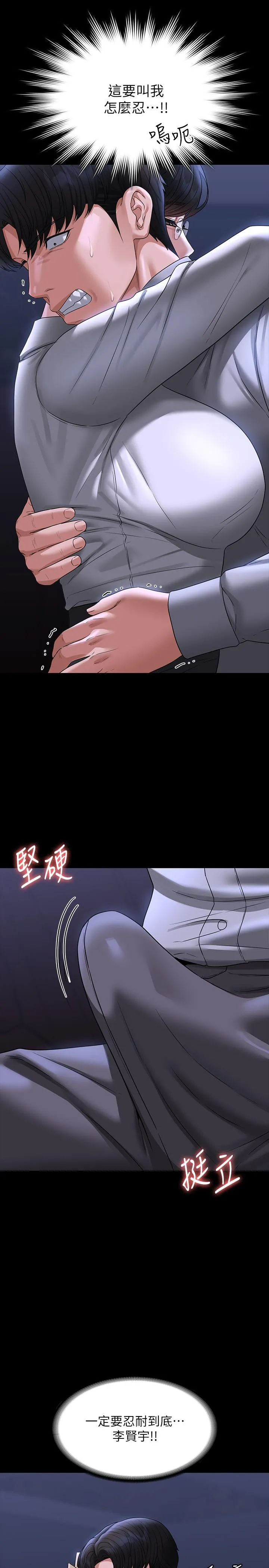 超级公务员 - 第90话-就这样走掉太可惜了 - page 16