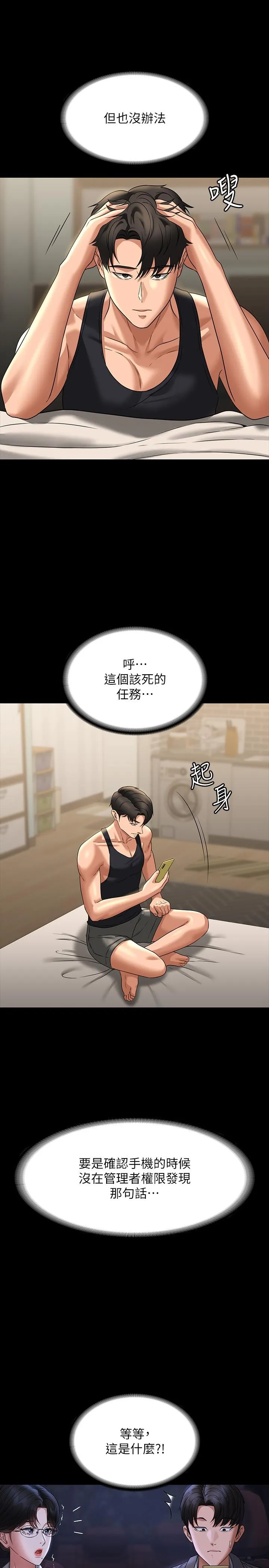 超级公务员 - 第90话-就这样走掉太可惜了 - page 19