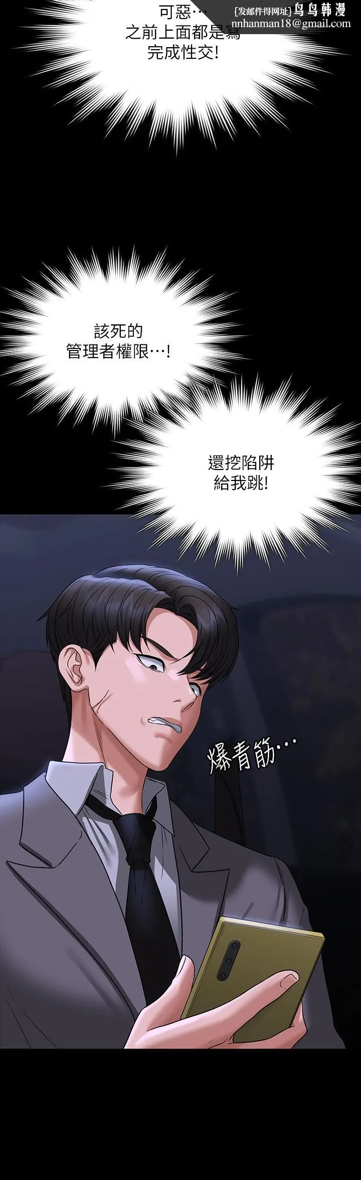 超级公务员 - 第90话-就这样走掉太可惜了 - page 21