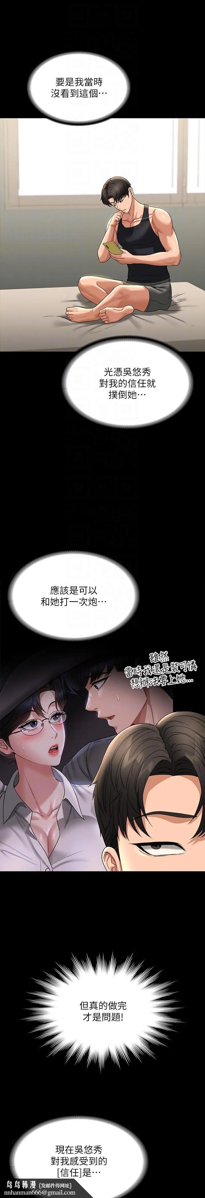 超级公务员 - 第90话-就这样走掉太可惜了 - page 22
