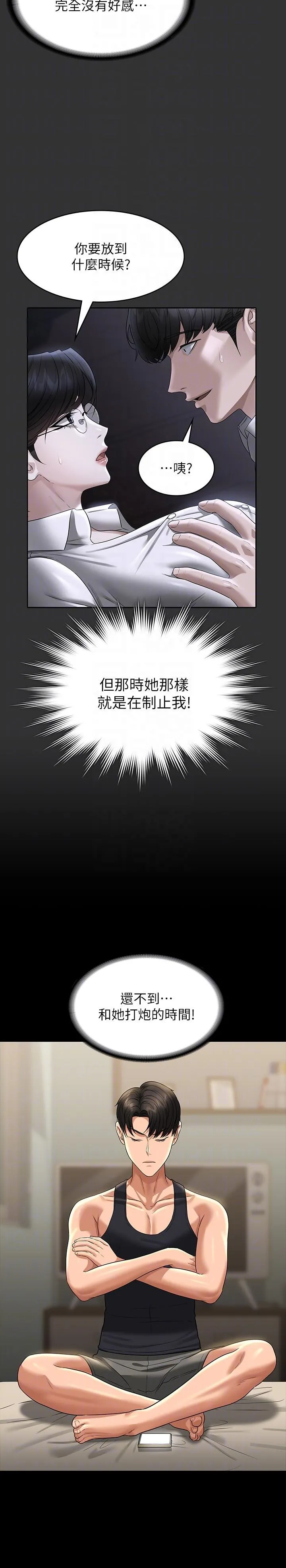 超级公务员 - 第90话-就这样走掉太可惜了 - page 24