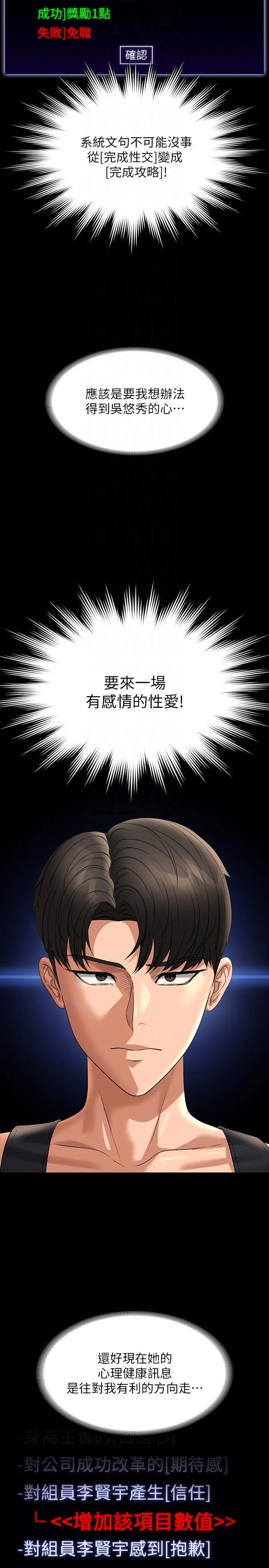 超级公务员 - 第90话-就这样走掉太可惜了 - page 26