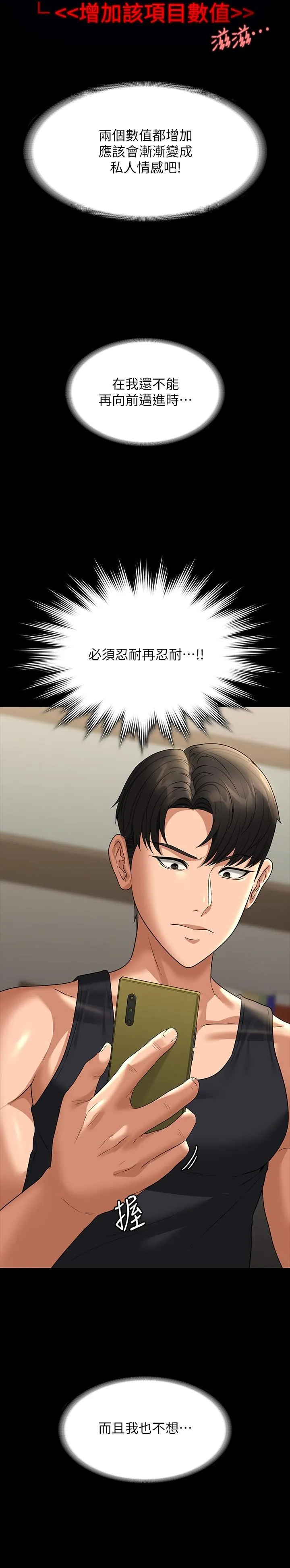 超级公务员 - 第90话-就这样走掉太可惜了 - page 27