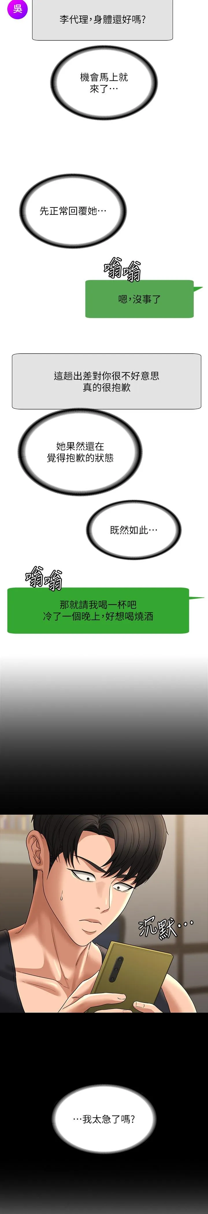 超级公务员 - 第90话-就这样走掉太可惜了 - page 29