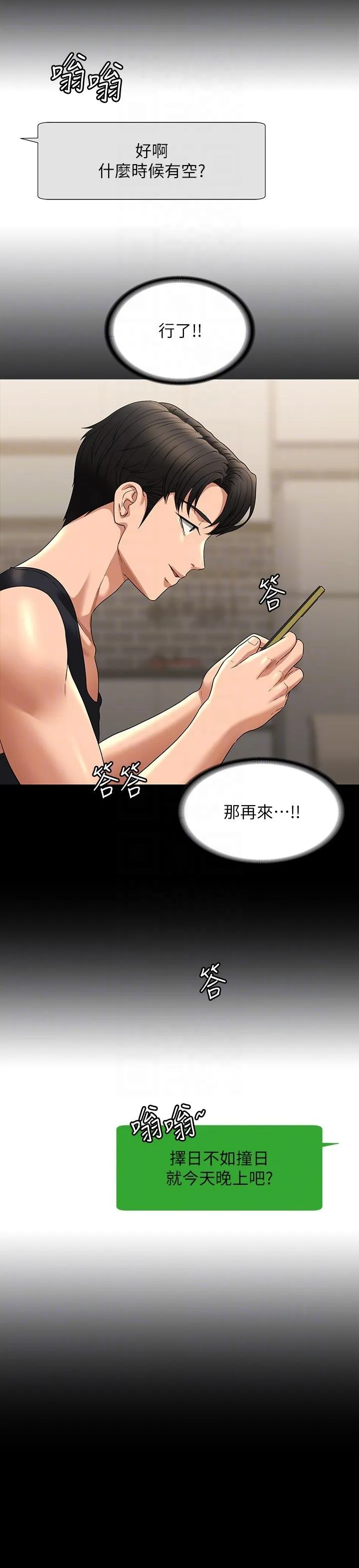 超级公务员 - 第90话-就这样走掉太可惜了 - page 30