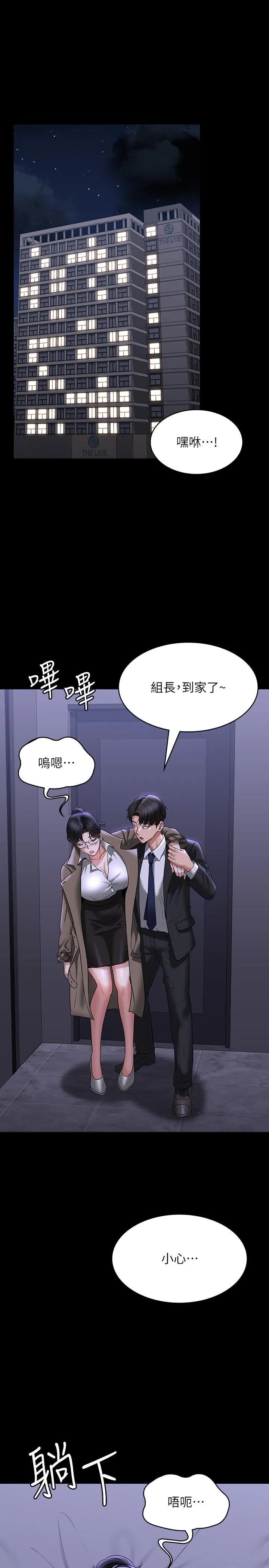 超级公务员 - 第90话-就这样走掉太可惜了 - page 31
