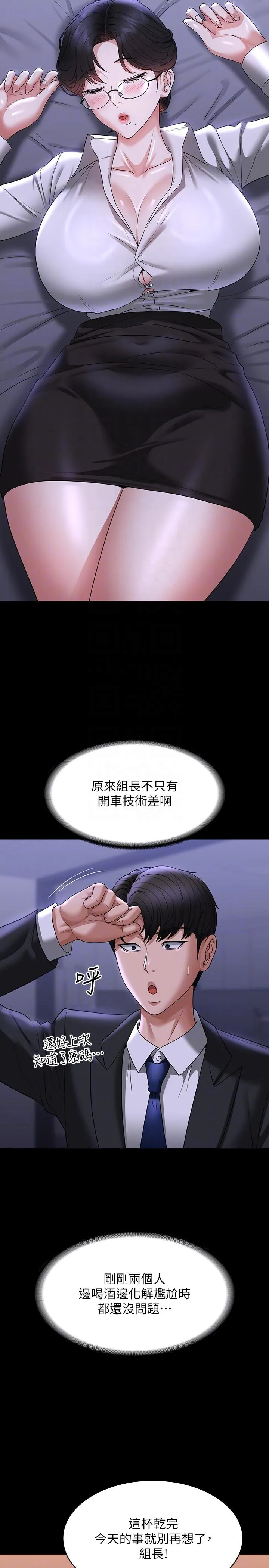 超级公务员 - 第90话-就这样走掉太可惜了 - page 32