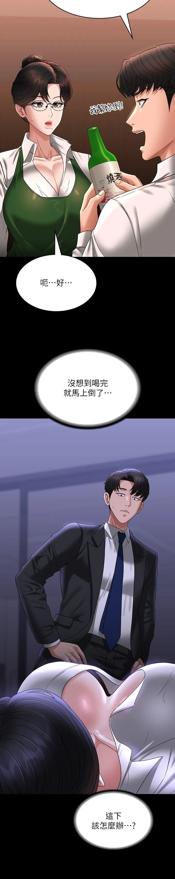 超级公务员 - 第90话-就这样走掉太可惜了 - page 33