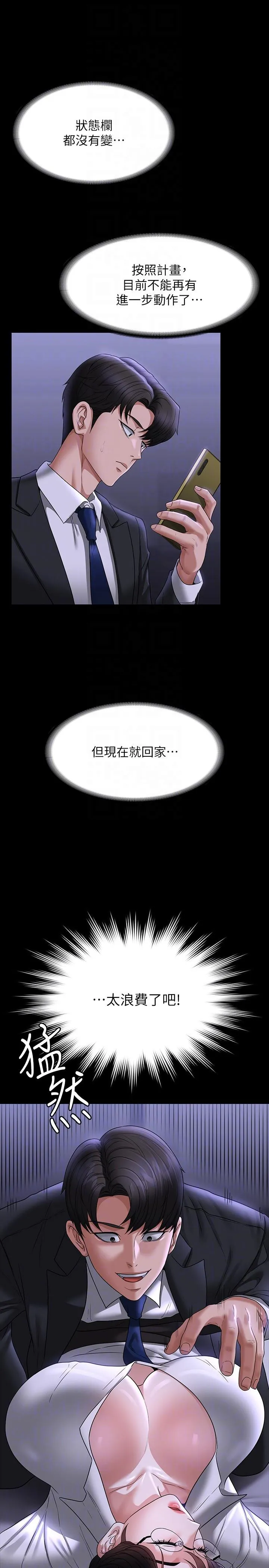超级公务员 - 第90话-就这样走掉太可惜了 - page 34