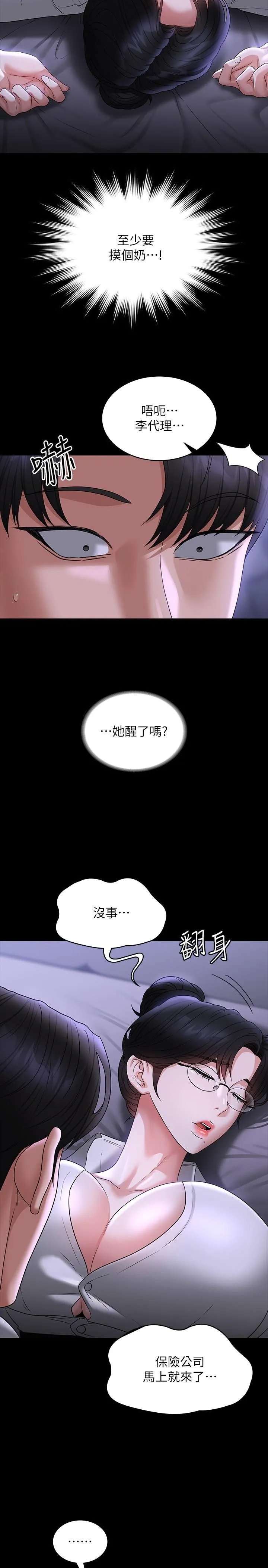 超级公务员 - 第90话-就这样走掉太可惜了 - page 35