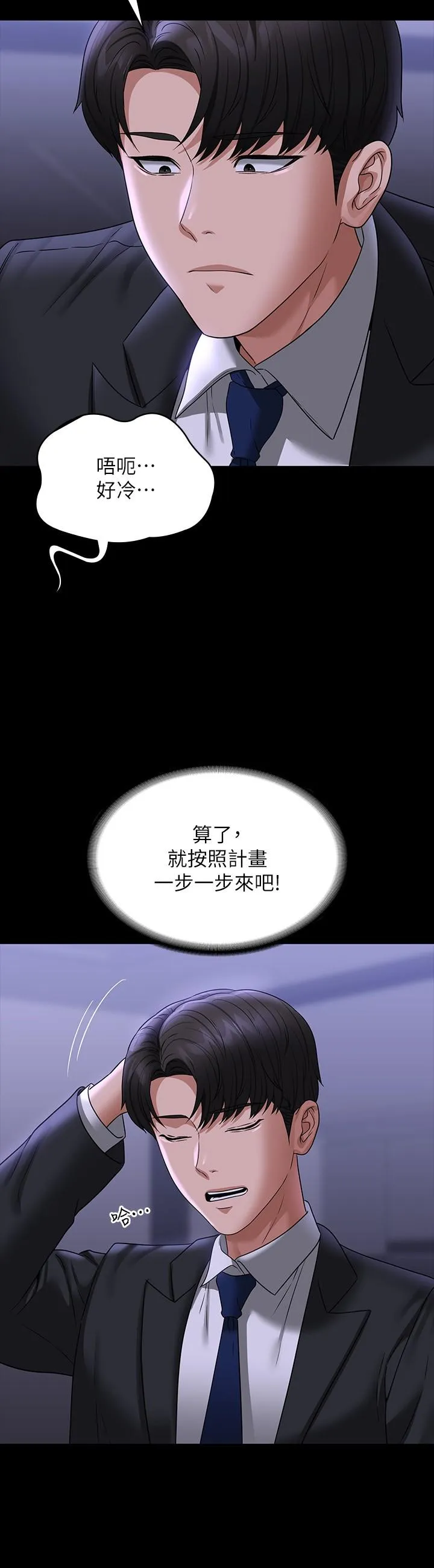 超级公务员 - 第90话-就这样走掉太可惜了 - page 36