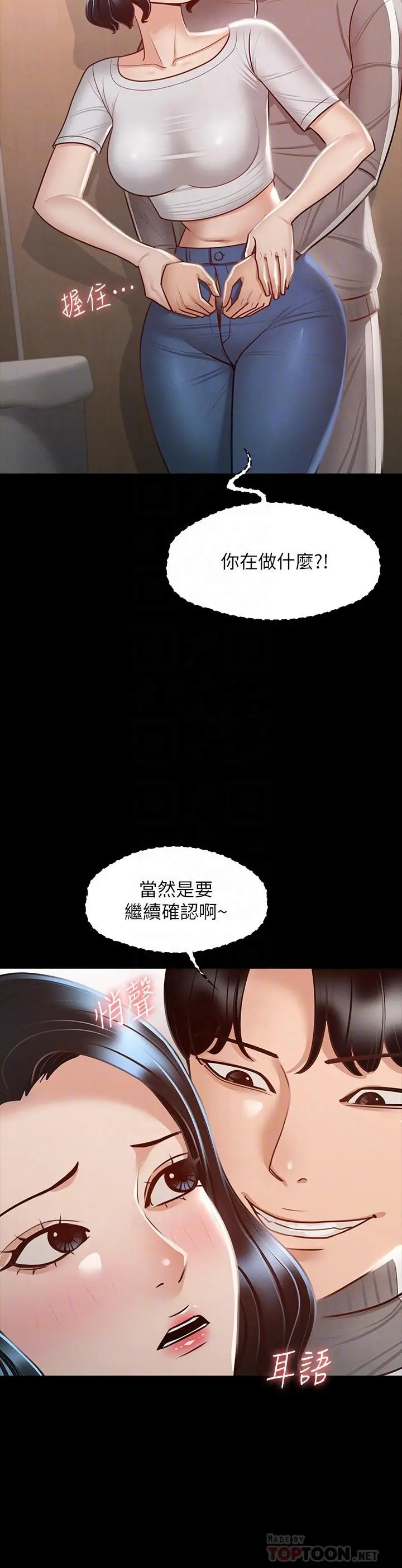 超级公务员 - 第25话-最终爆发的呻吟声 - page 6