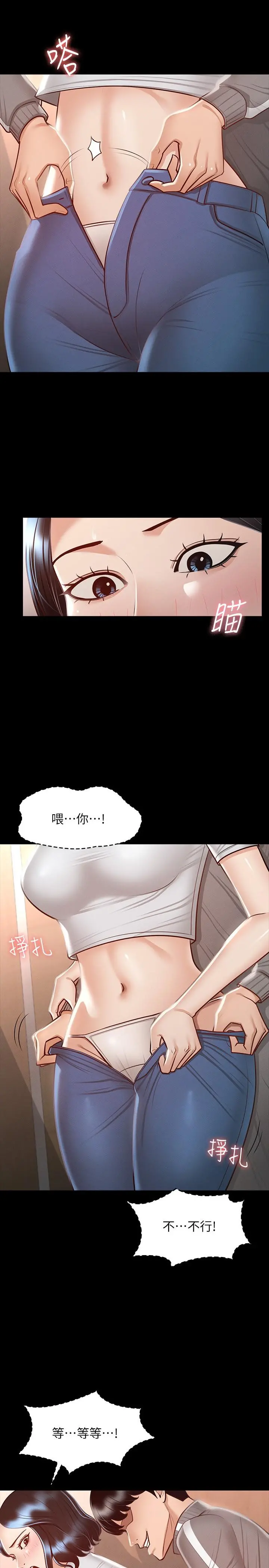 超级公务员 - 第25话-最终爆发的呻吟声 - page 7