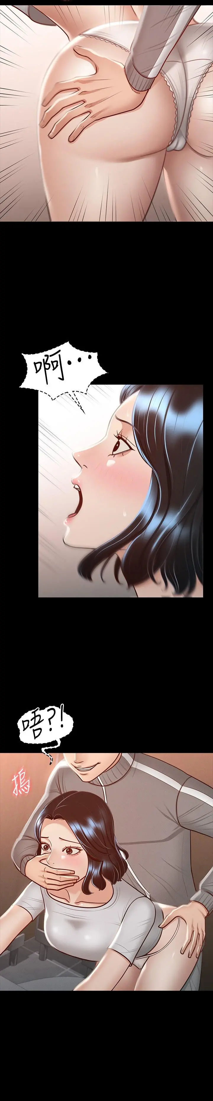 超级公务员 - 第25话-最终爆发的呻吟声 - page 9