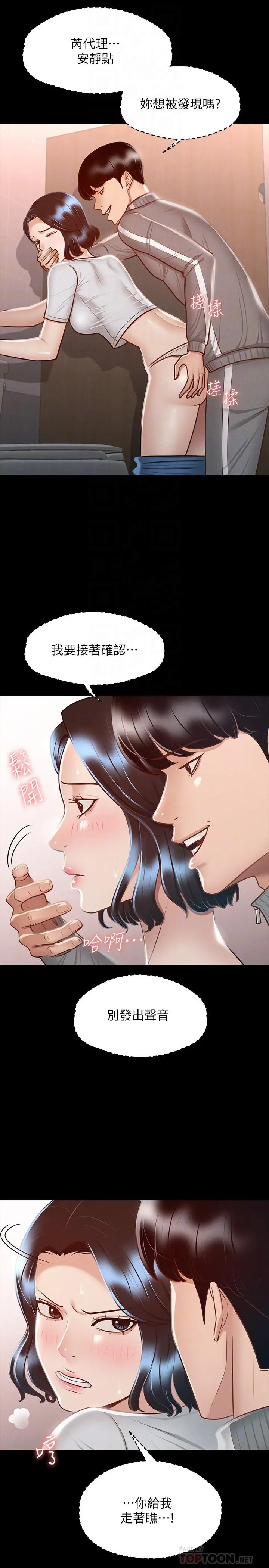 超级公务员 - 第25话-最终爆发的呻吟声 - page 10