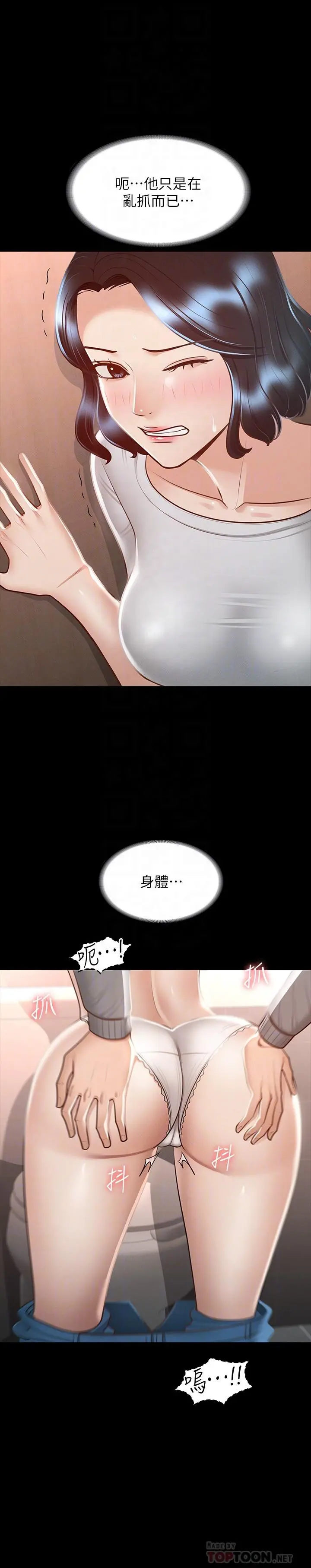 超级公务员 - 第25话-最终爆发的呻吟声 - page 12
