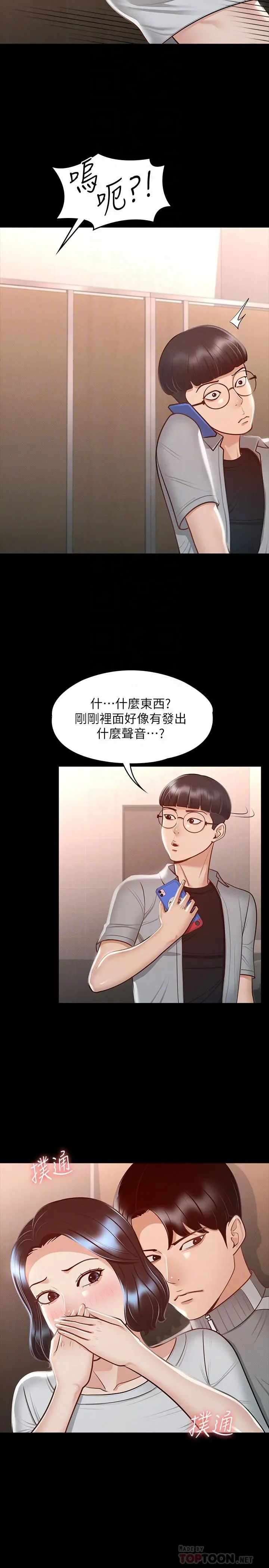 超级公务员 - 第25话-最终爆发的呻吟声 - page 14