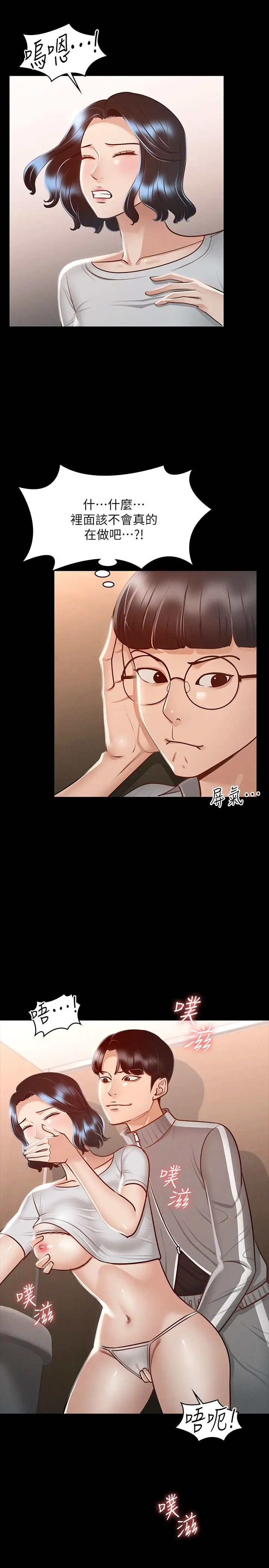 超级公务员 - 第25话-最终爆发的呻吟声 - page 19