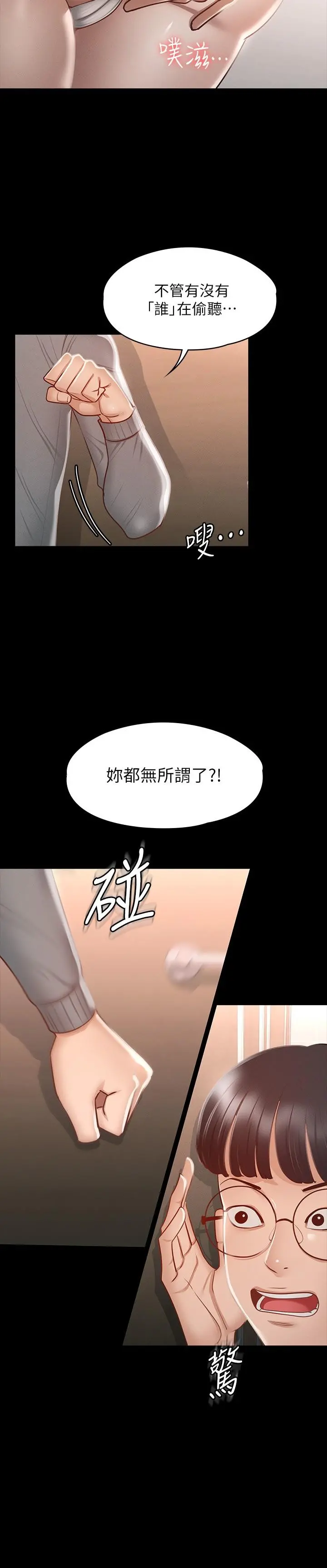 超级公务员 - 第25话-最终爆发的呻吟声 - page 21
