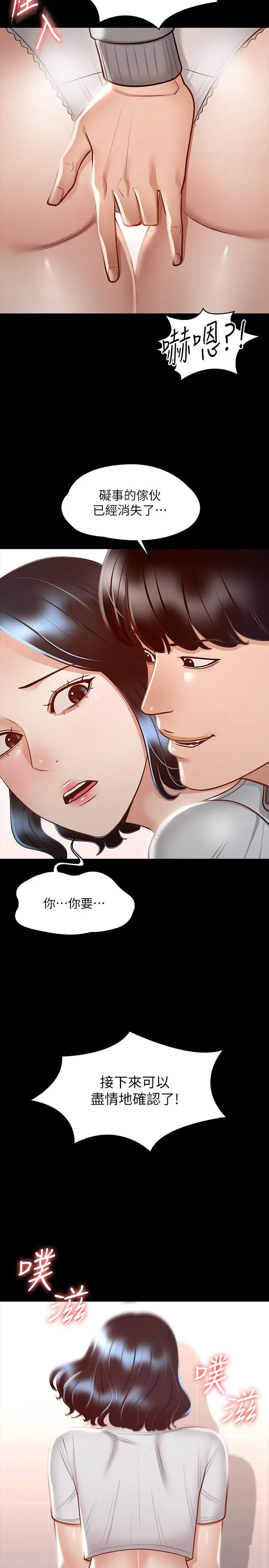 超级公务员 - 第25话-最终爆发的呻吟声 - page 23