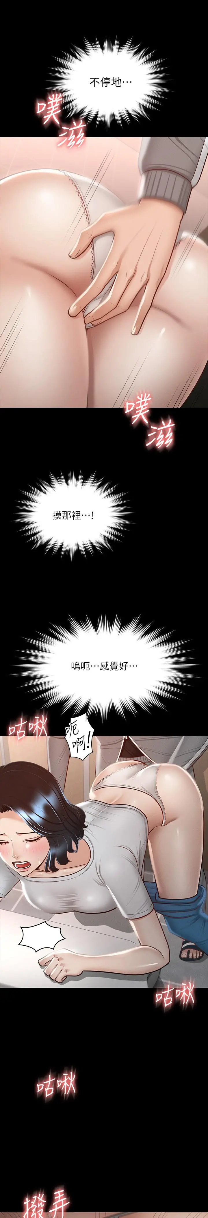 超级公务员 - 第25话-最终爆发的呻吟声 - page 26