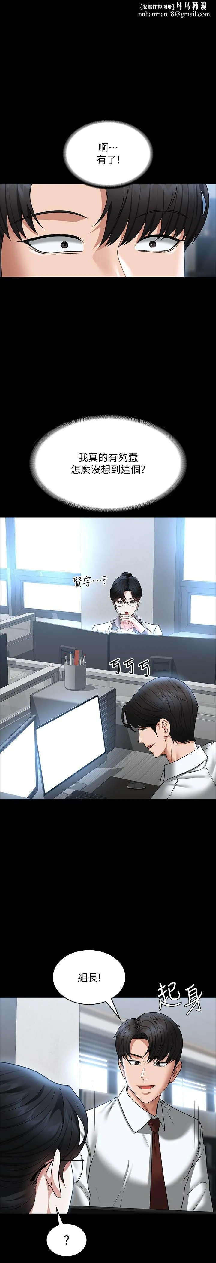 超级公务员 - 第87话-在组长内心埋下种子 - page 1
