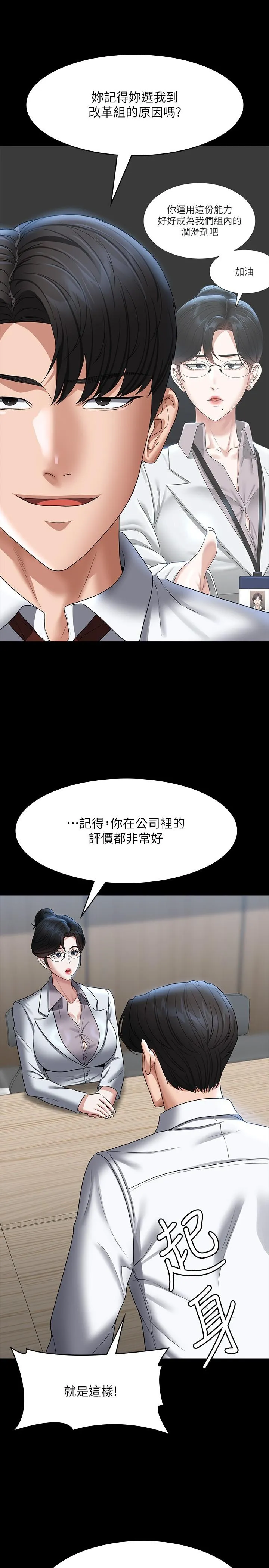 超级公务员 - 第87话-在组长内心埋下种子 - page 8