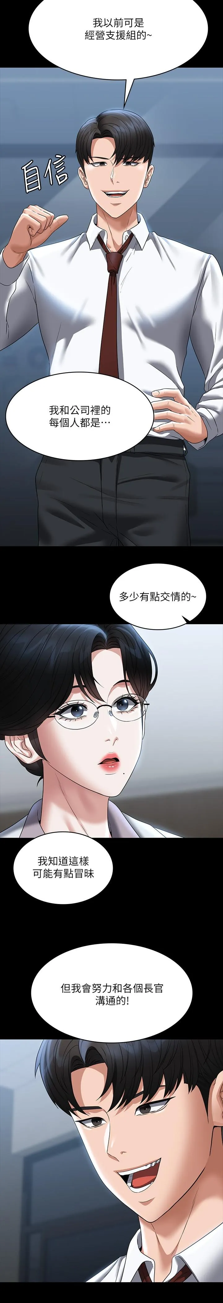 超级公务员 - 第87话-在组长内心埋下种子 - page 9