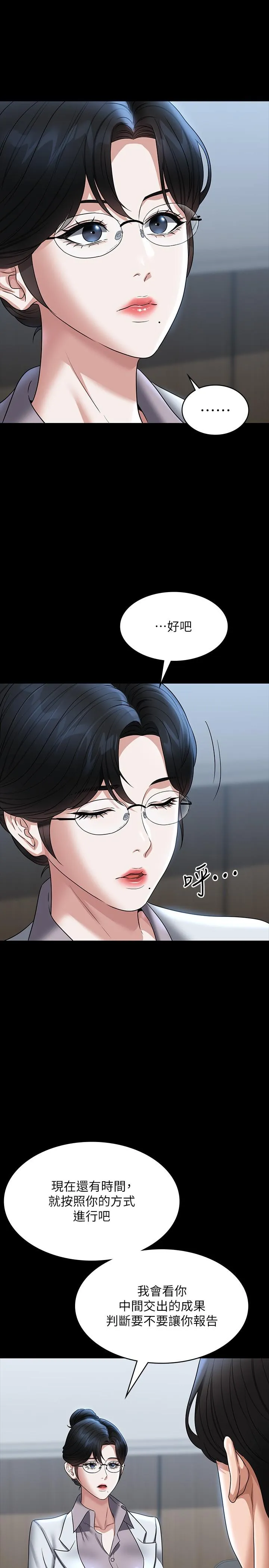 超级公务员 - 第87话-在组长内心埋下种子 - page 11