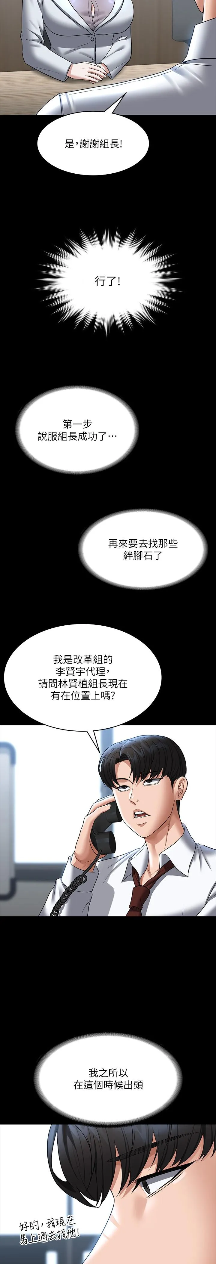 超级公务员 - 第87话-在组长内心埋下种子 - page 12