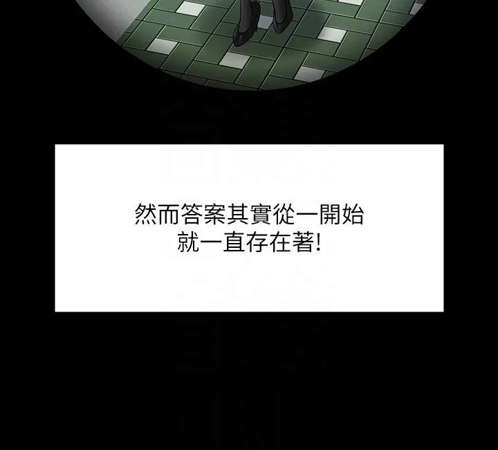 超级公务员 - 第87话-在组长内心埋下种子 - page 14