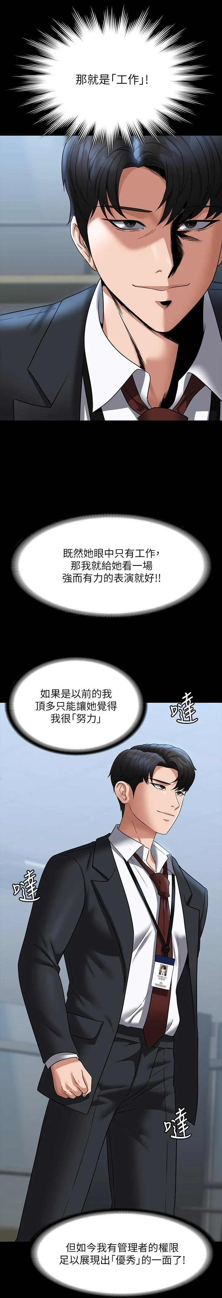 超级公务员 - 第87话-在组长内心埋下种子 - page 15