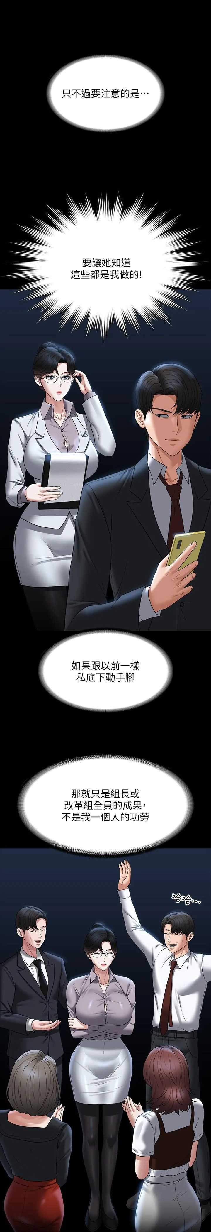 超级公务员 - 第87话-在组长内心埋下种子 - page 16