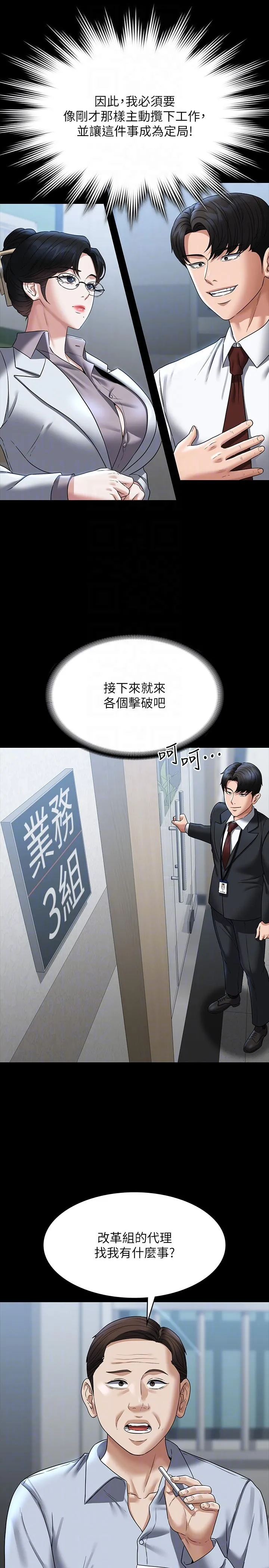 超级公务员 - 第87话-在组长内心埋下种子 - page 18