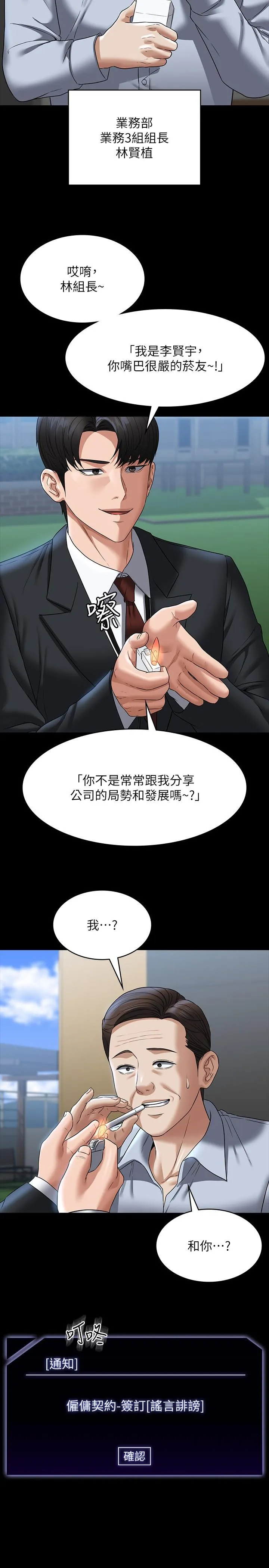 超级公务员 - 第87话-在组长内心埋下种子 - page 19