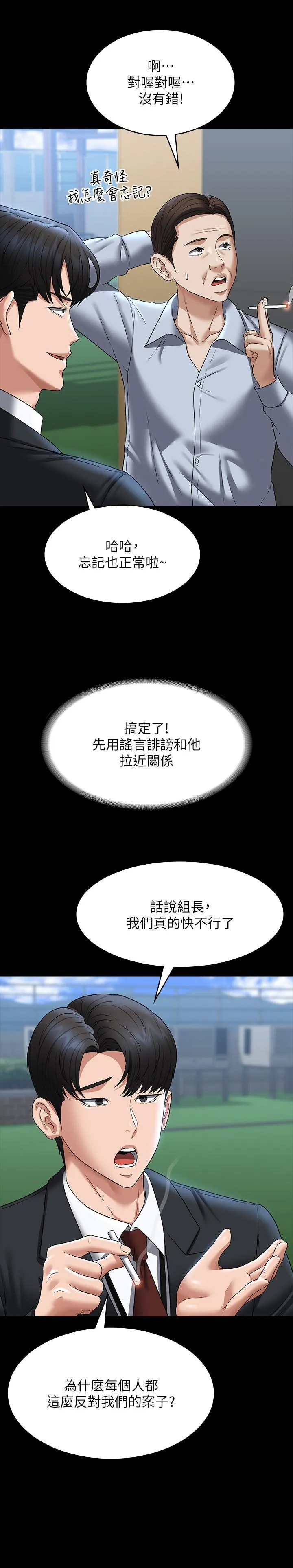 超级公务员 - 第87话-在组长内心埋下种子 - page 20