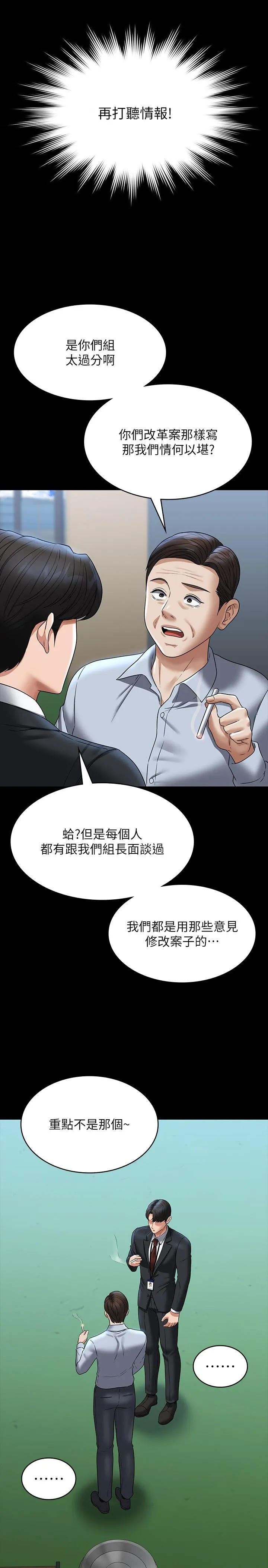 超级公务员 - 第87话-在组长内心埋下种子 - page 21