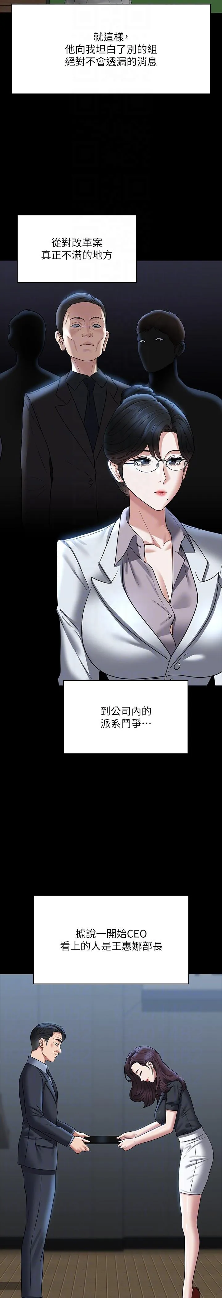 超级公务员 - 第87话-在组长内心埋下种子 - page 22