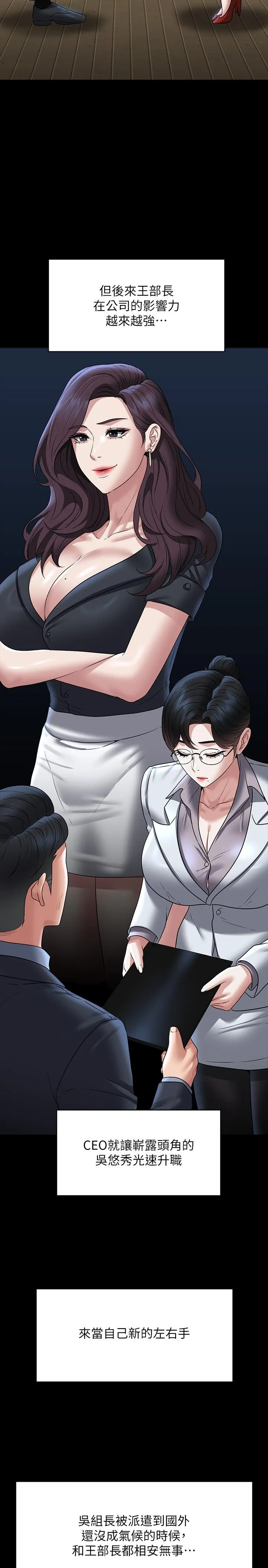 超级公务员 - 第87话-在组长内心埋下种子 - page 23