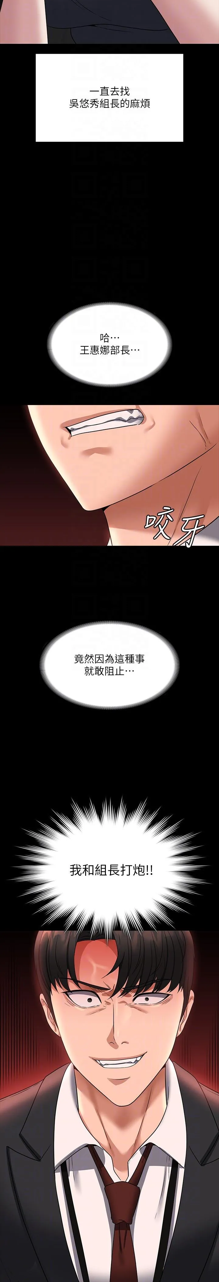 超级公务员 - 第87话-在组长内心埋下种子 - page 26