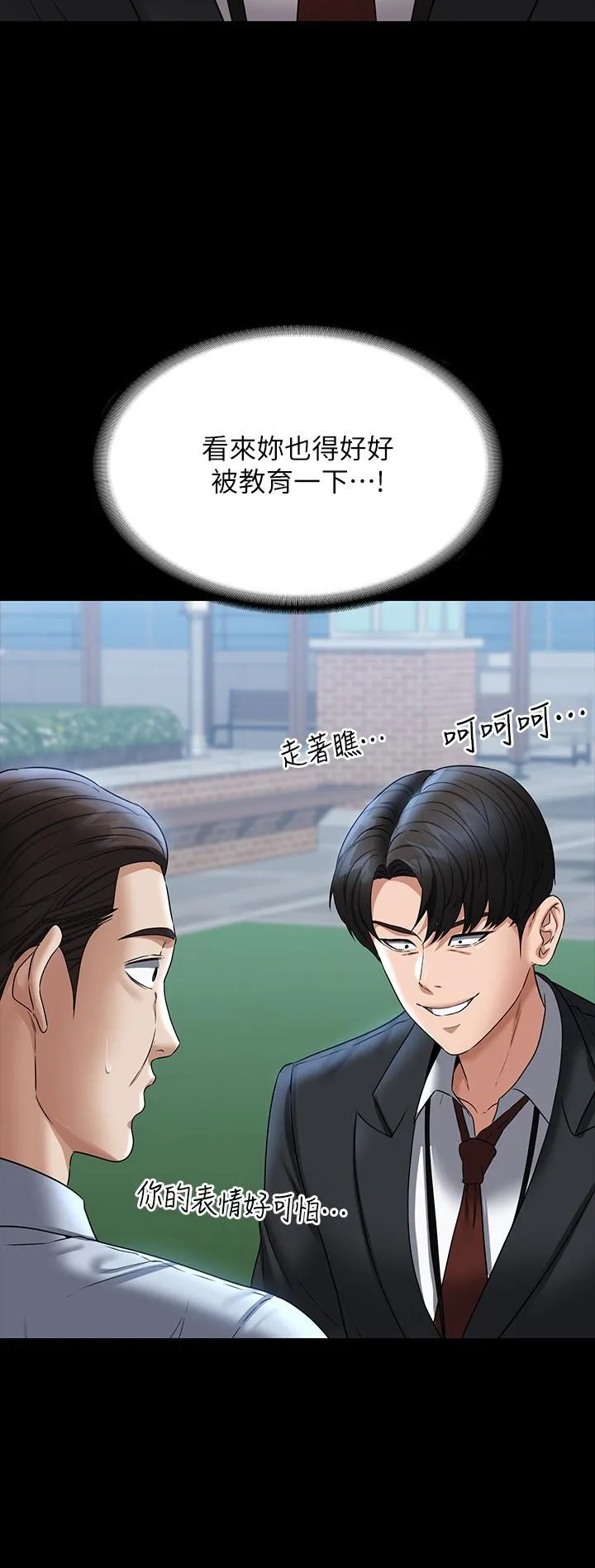 超级公务员 - 第87话-在组长内心埋下种子 - page 27