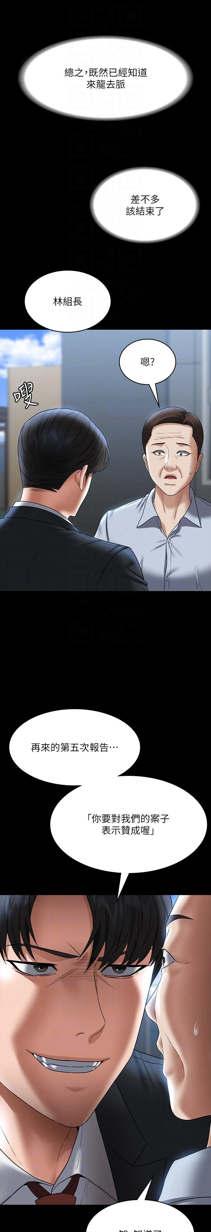 超级公务员 - 第87话-在组长内心埋下种子 - page 28