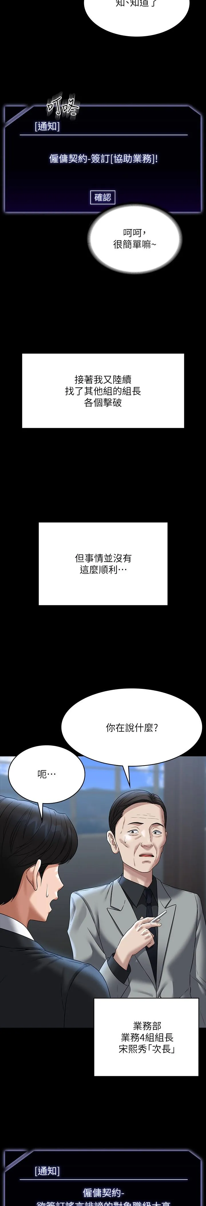 超级公务员 - 第87话-在组长内心埋下种子 - page 29