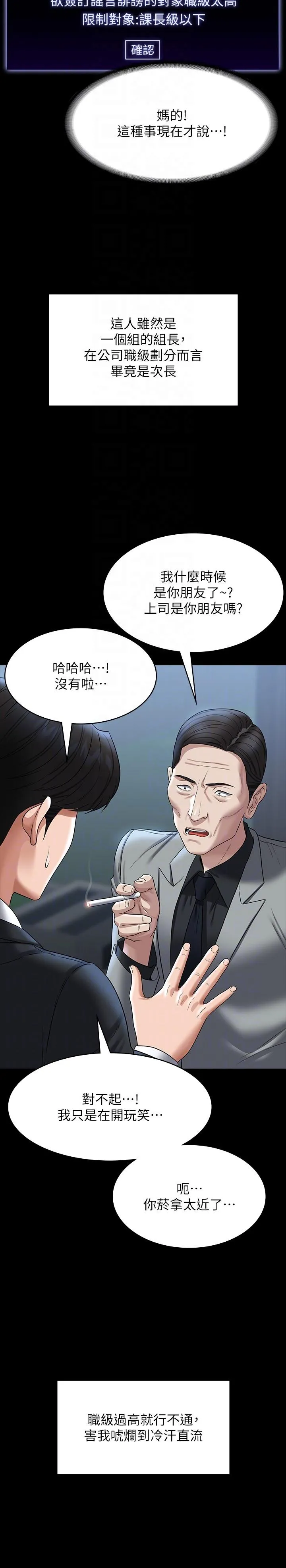 超级公务员 - 第87话-在组长内心埋下种子 - page 30