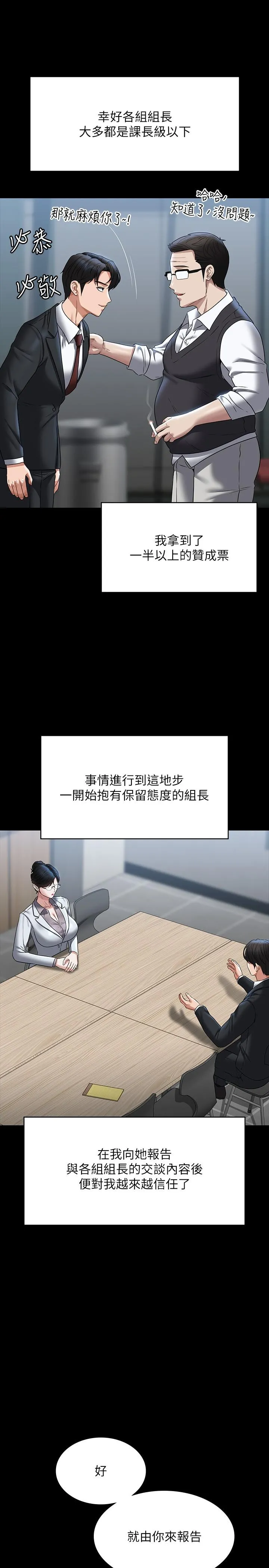 超级公务员 - 第87话-在组长内心埋下种子 - page 31