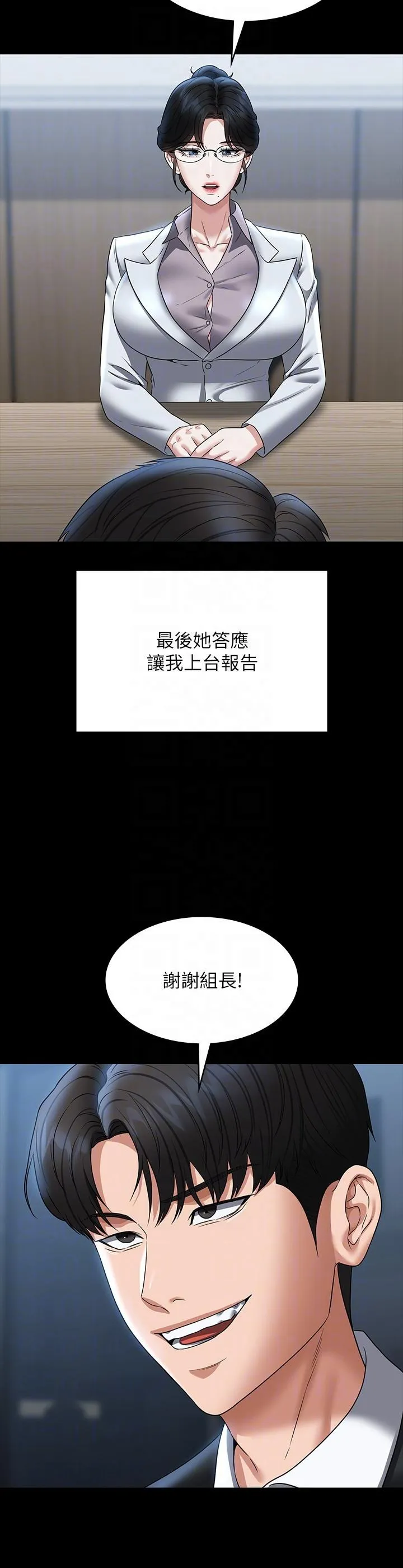 超级公务员 - 第87话-在组长内心埋下种子 - page 32