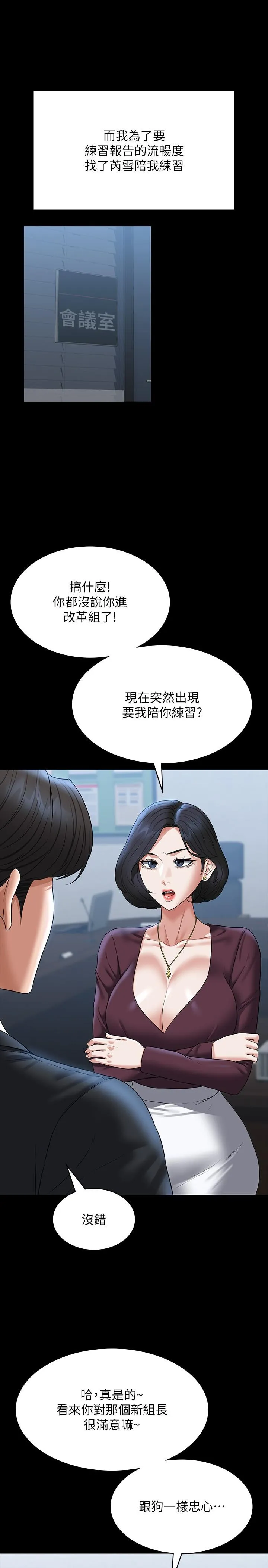 超级公务员 - 第87话-在组长内心埋下种子 - page 33