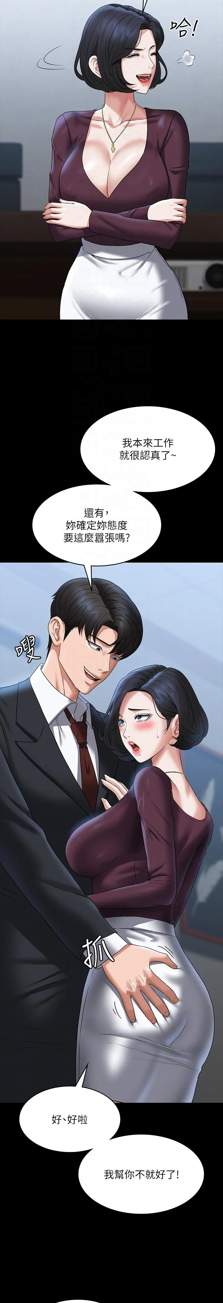 超级公务员 - 第87话-在组长内心埋下种子 - page 34